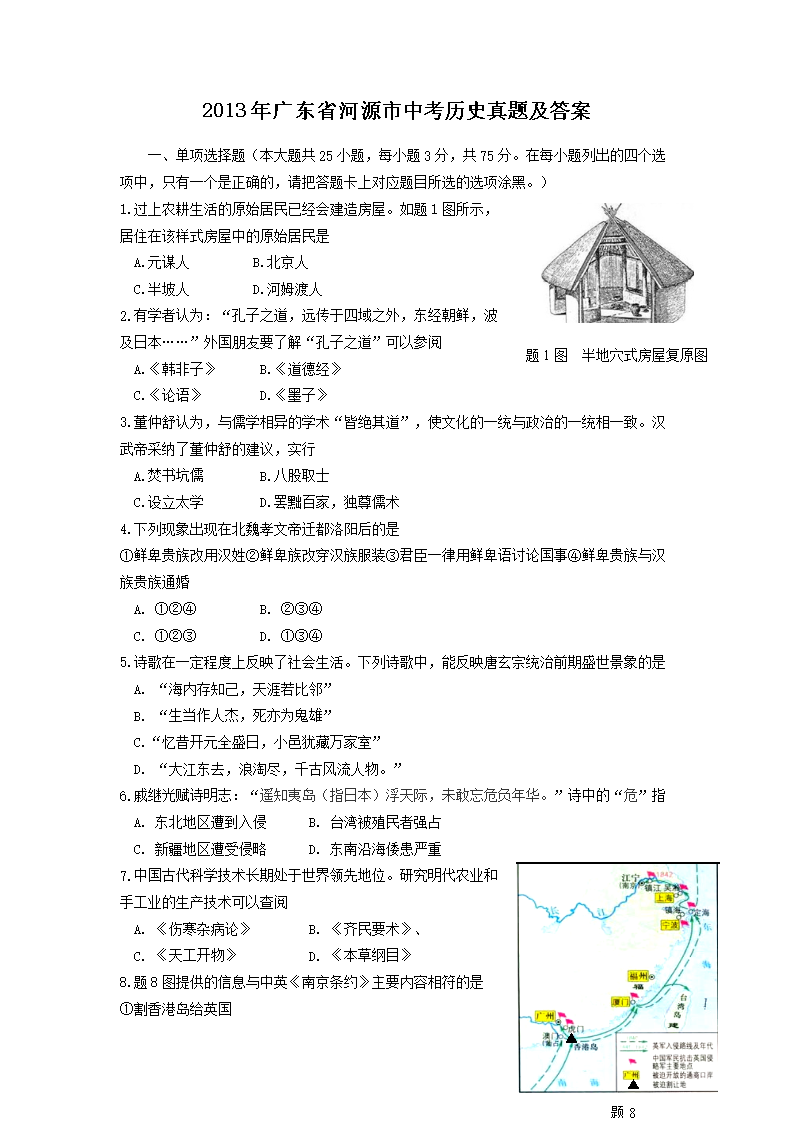 2013㶫ʡԴпʷ⼰(Word)