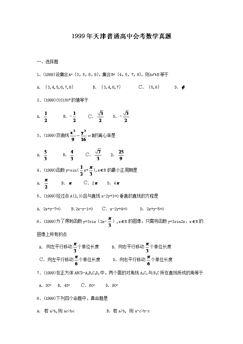 1999�������ͨ���лῼ��ѧ����(Word��)