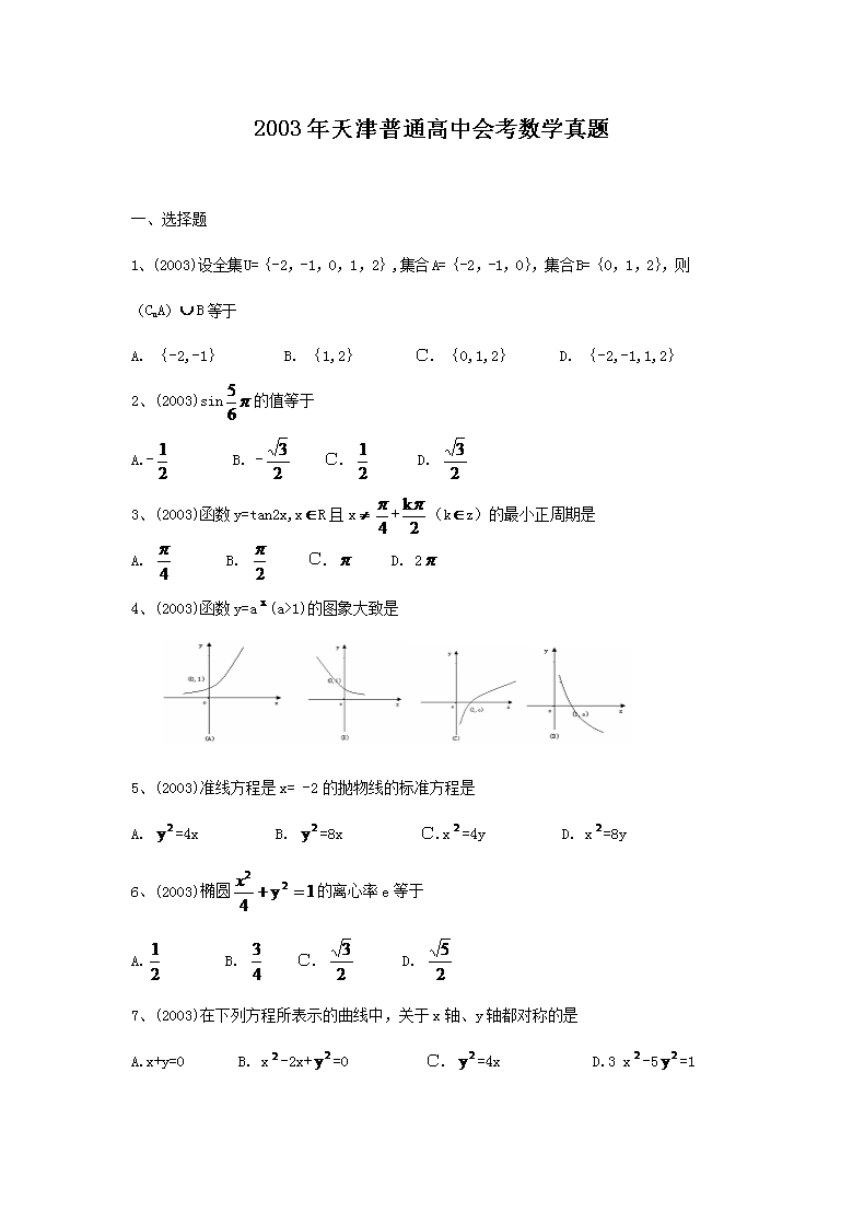 2003�������ͨ���лῼ��ѧ����(Word��)