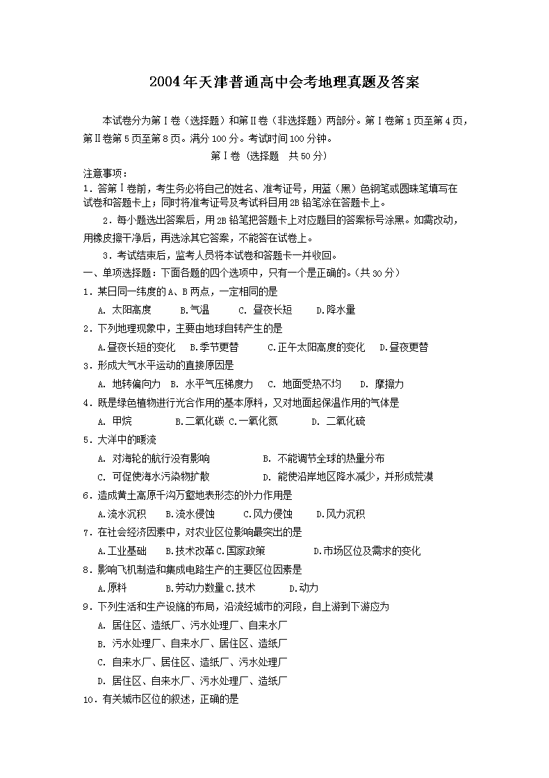 2004�������ͨ���лῼ�������⼰��(Word��)