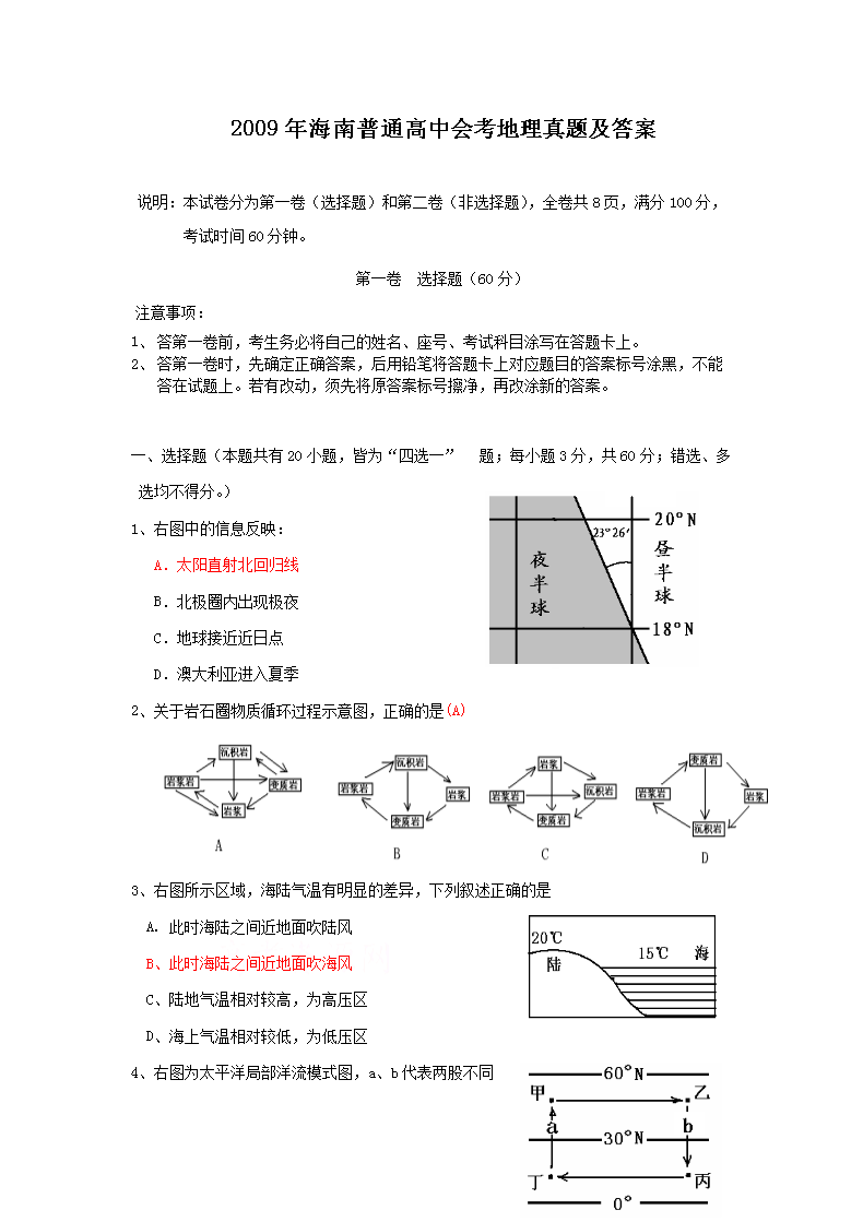 2009�꺣����ͨ���лῼ�������⼰��(Word��)