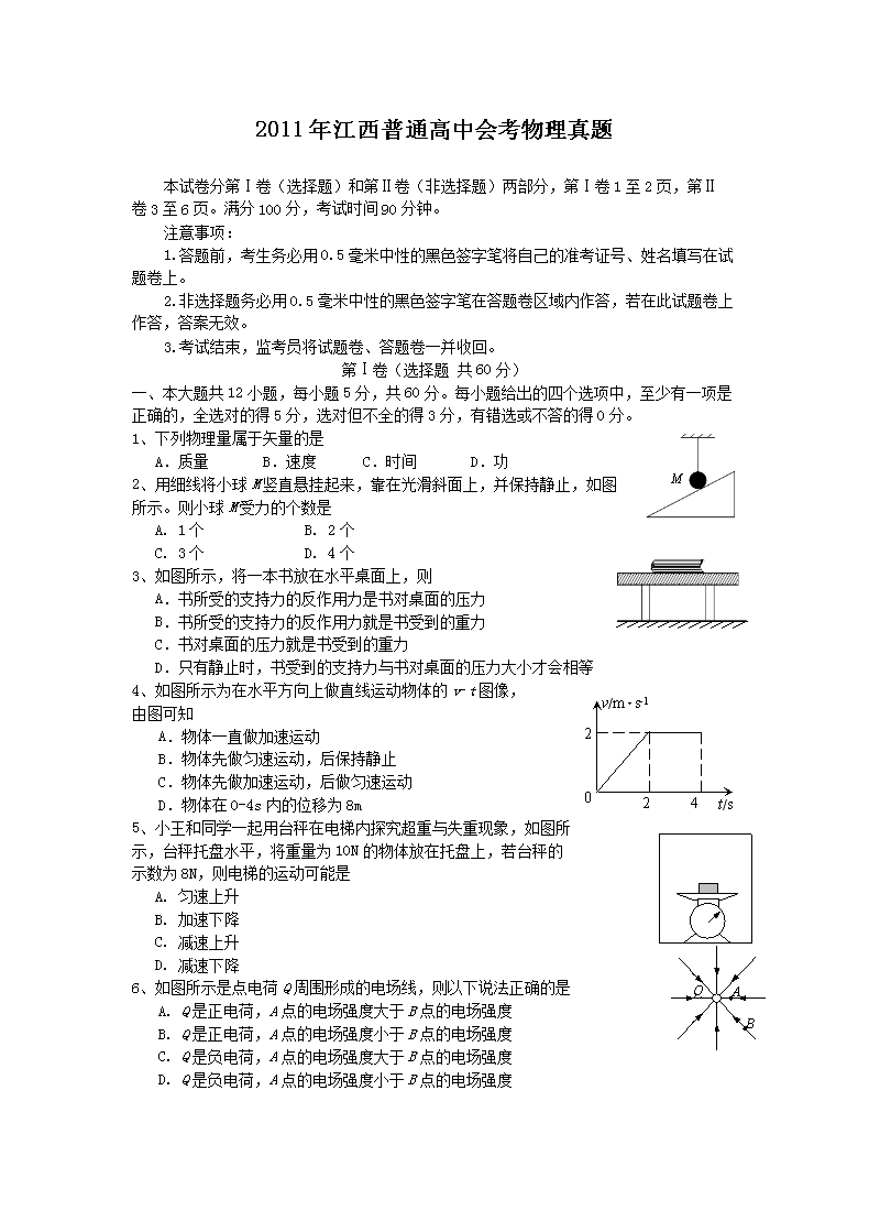 2011�꽭����ͨ���лῼ��������(Word��)