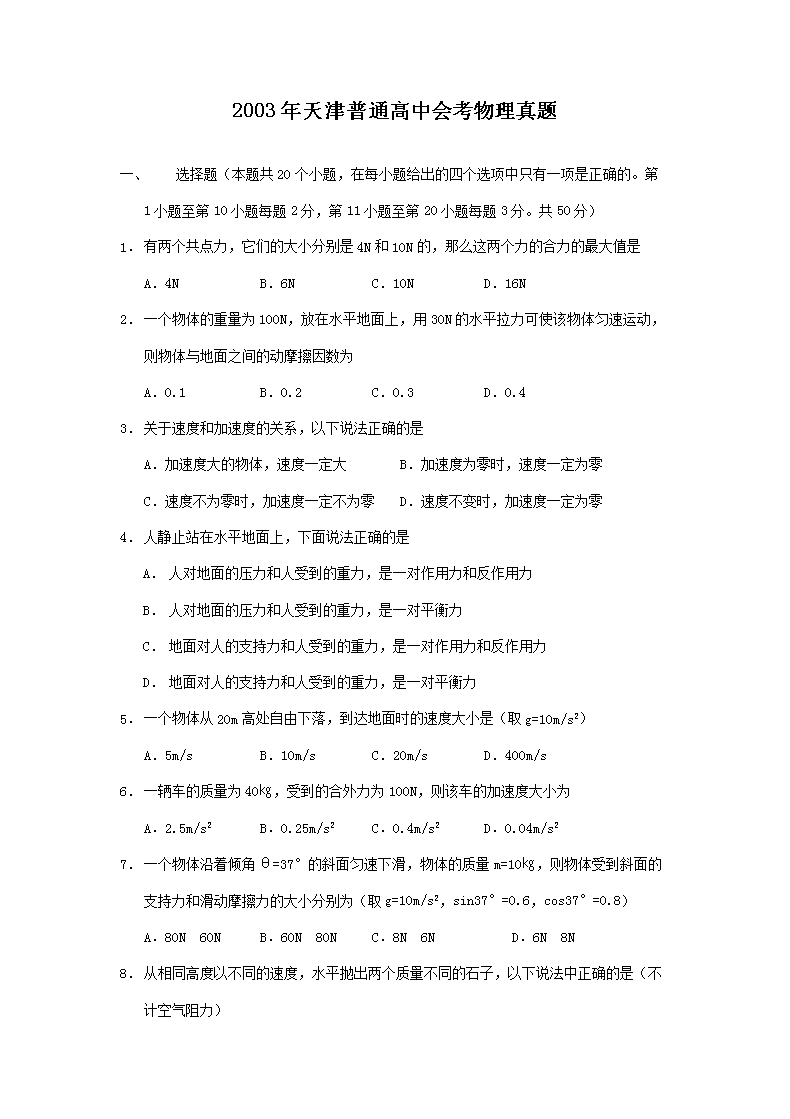 2003�������ͨ���лῼ��������(Word��)