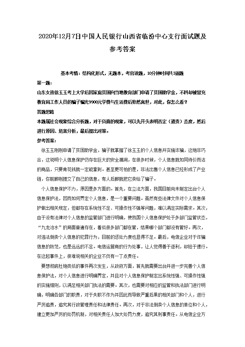 2020��12��7���й���������ɽ��ʡ�ٷ�����֧�������⼰�ο���