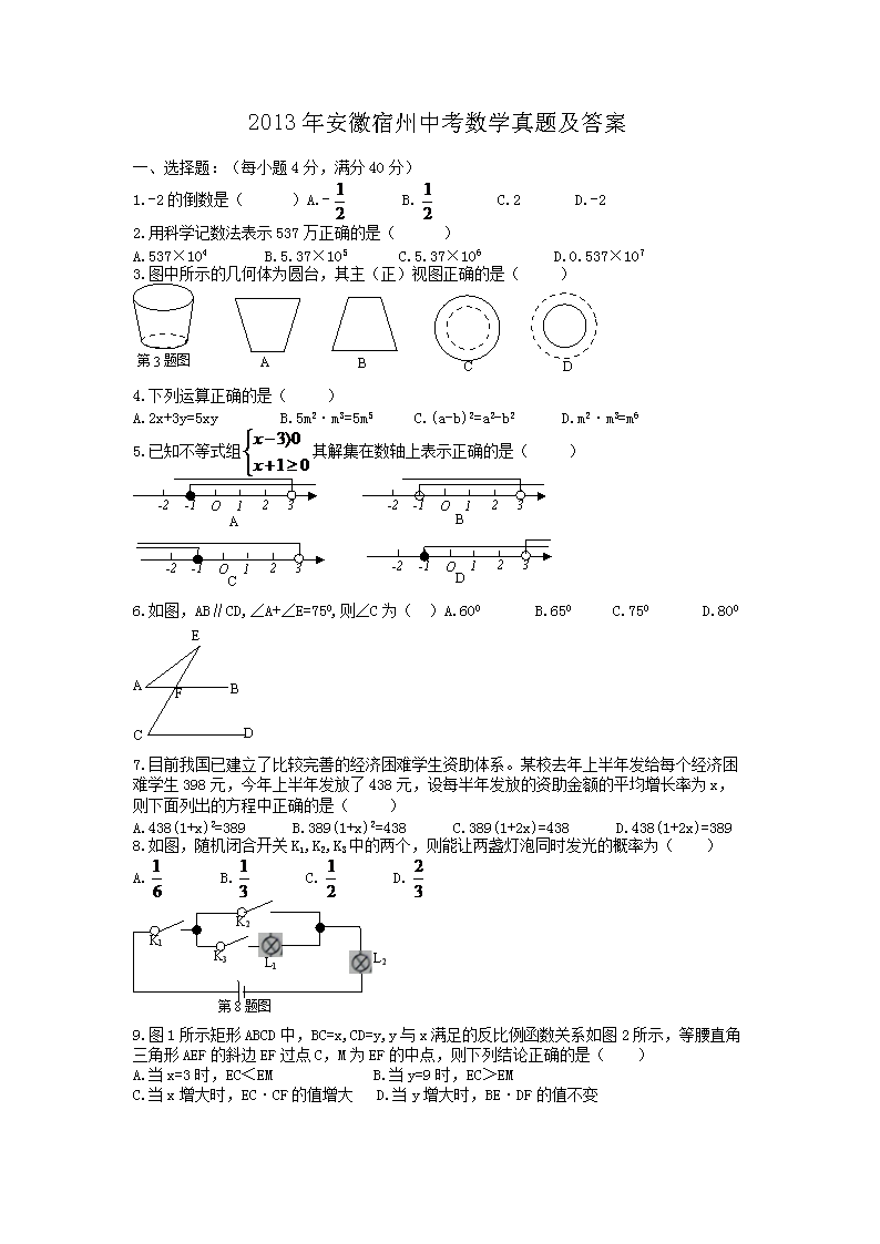 2013�갲�������п���ѧ���⼰��(Word��)