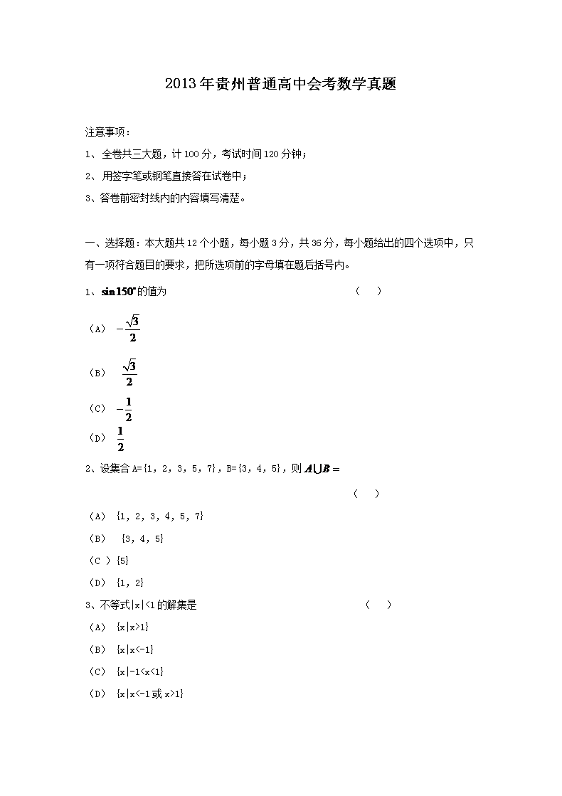 2013�������ͨ���лῼ��ѧ����(Word��)
