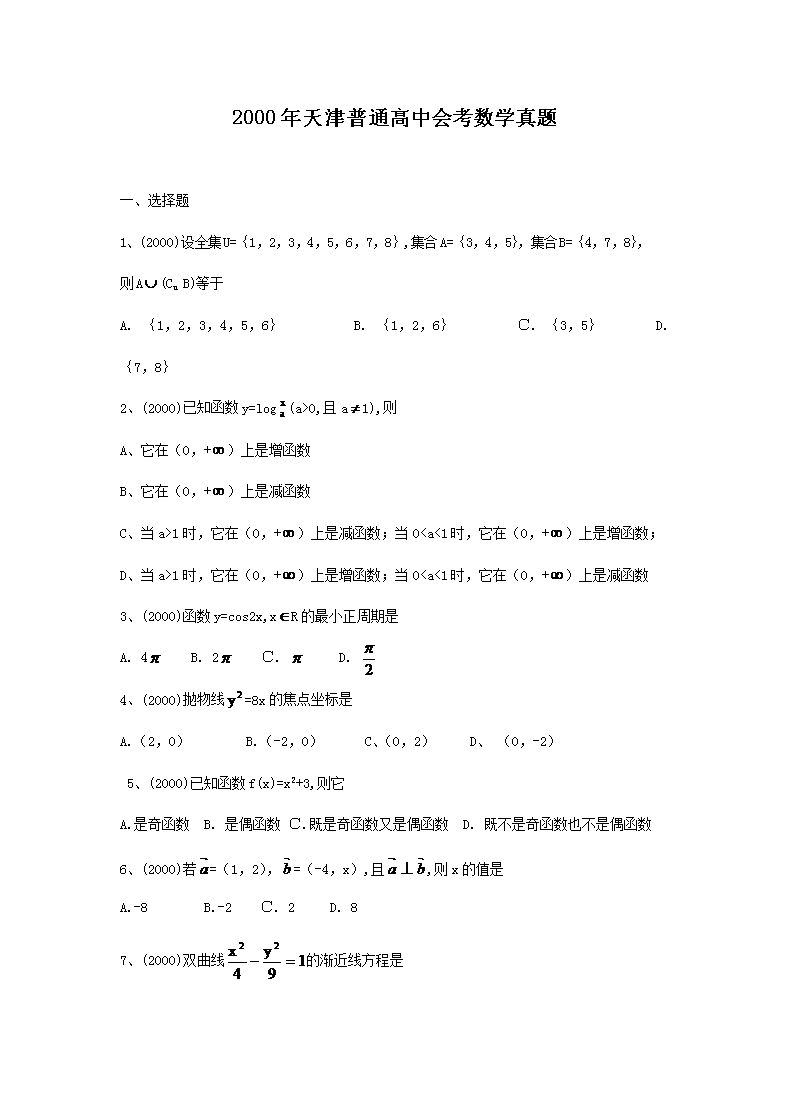 2000�������ͨ���лῼ��ѧ����(Word��)