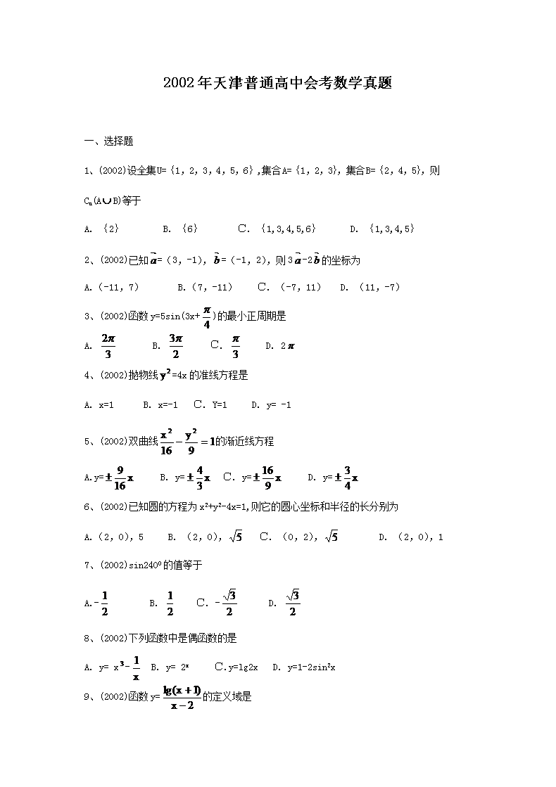 2002�������ͨ���лῼ��ѧ����(Word��)
