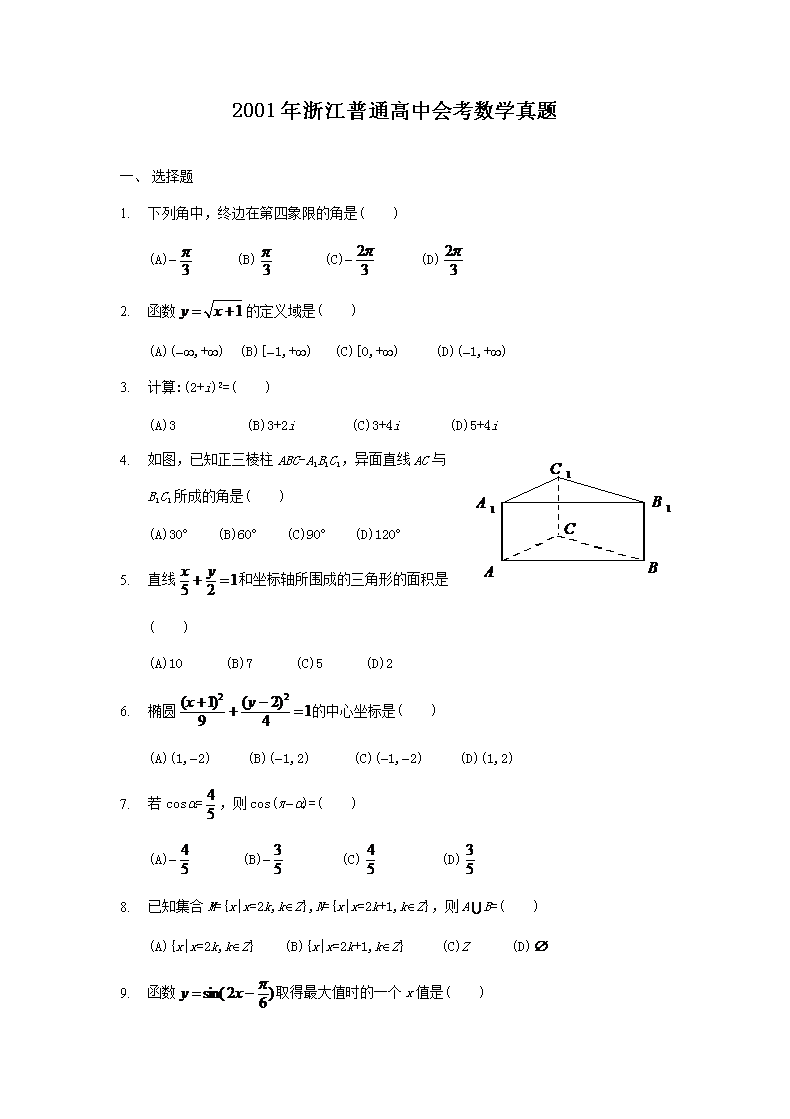 2001���㽭��ͨ���лῼ��ѧ����(Word��)