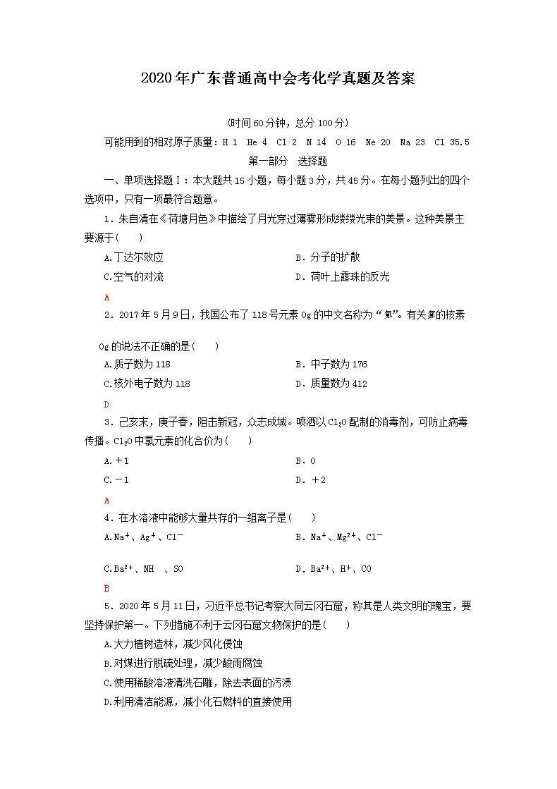 2020��㶫��ͨ���лῼ��ѧ���⼰��(Word��)