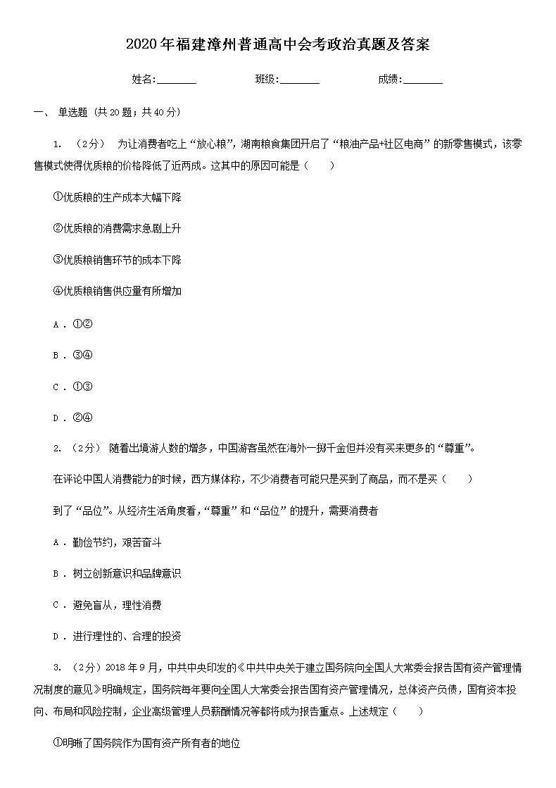 2020�긣��������ͨ���лῼ�������⼰��(Word��)