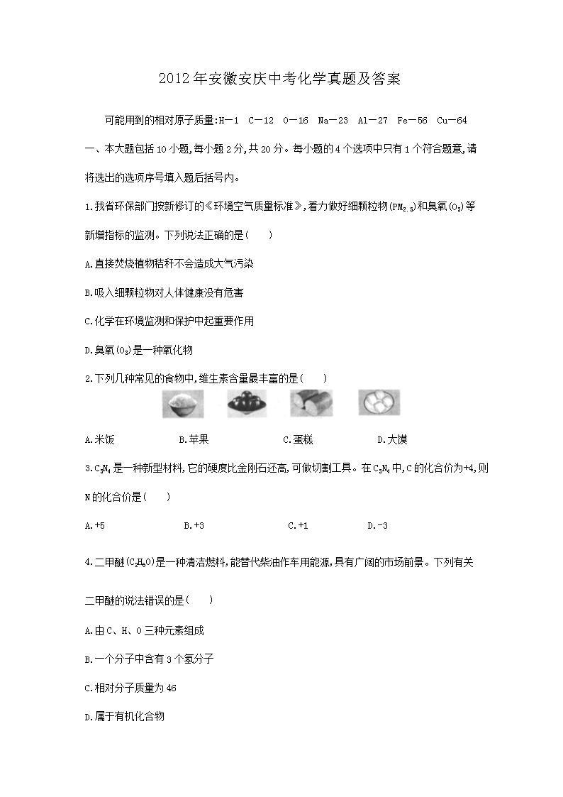2012�갲�հ����п���ѧ���⼰��