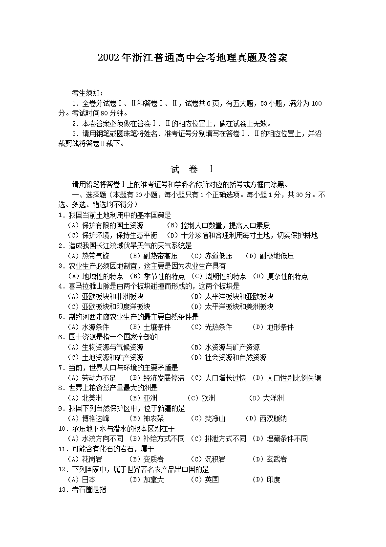 2002���㽭��ͨ���лῼ�������⼰��(Word��)
