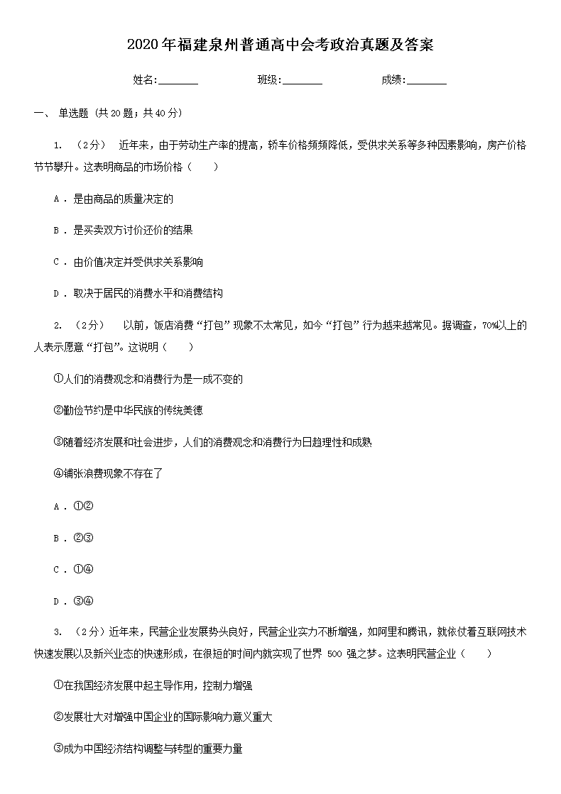 2020�긣��Ȫ����ͨ���лῼ�������⼰��(Word��)