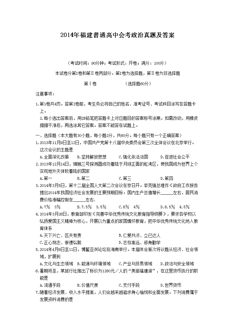 2014�긣����ͨ���лῼ�������⼰��(Word��)