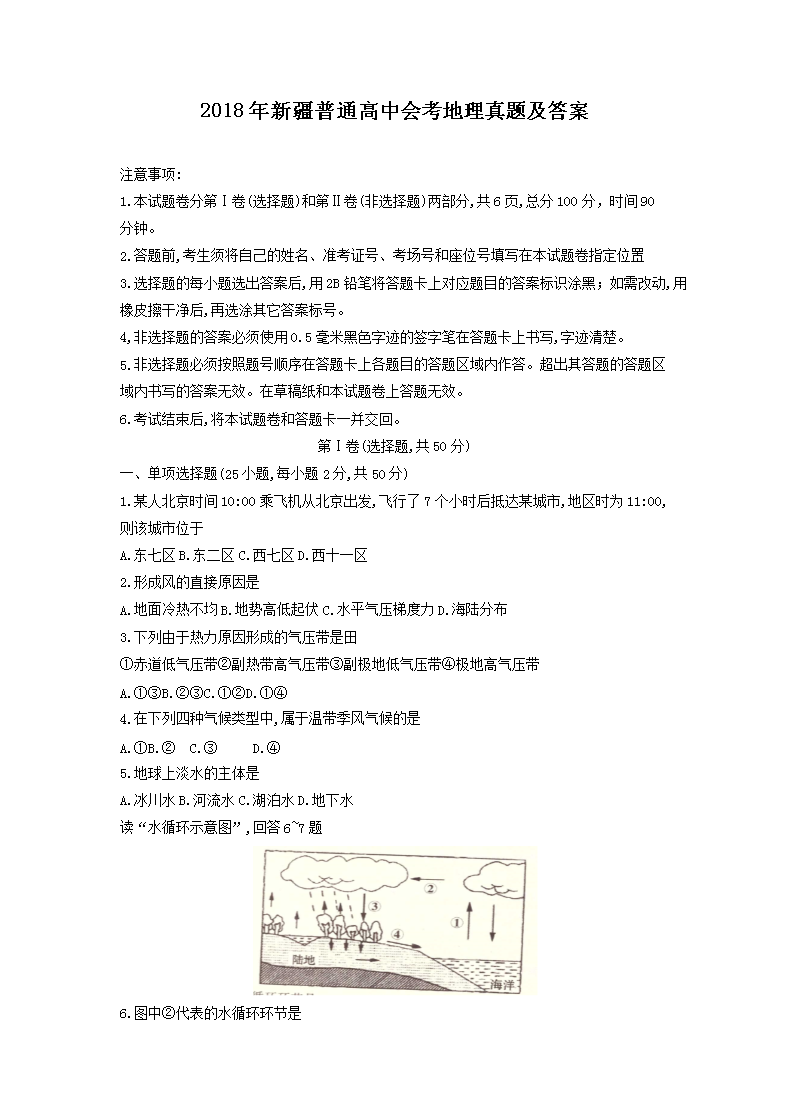 2018���½���ͨ���лῼ�������⼰��(Word��)