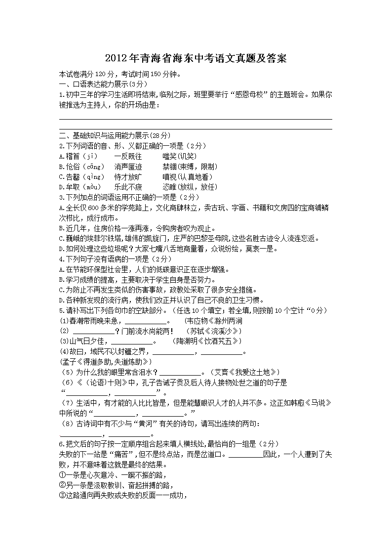 2012���ຣʡ�����п��������⼰��