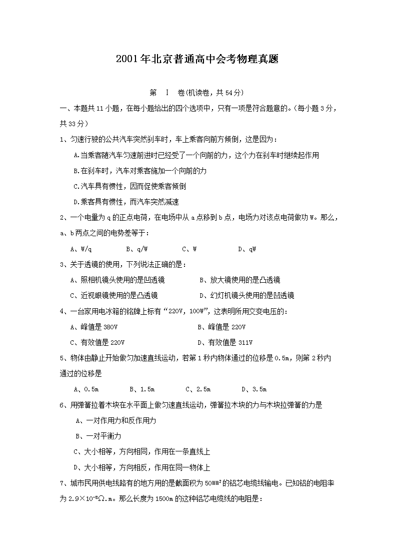 2001�걱����ͨ���лῼ��������(Word��)