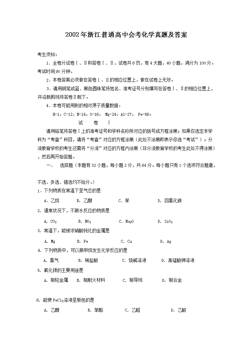 2002���㽭��ͨ���лῼ��ѧ���⼰��(Word��)