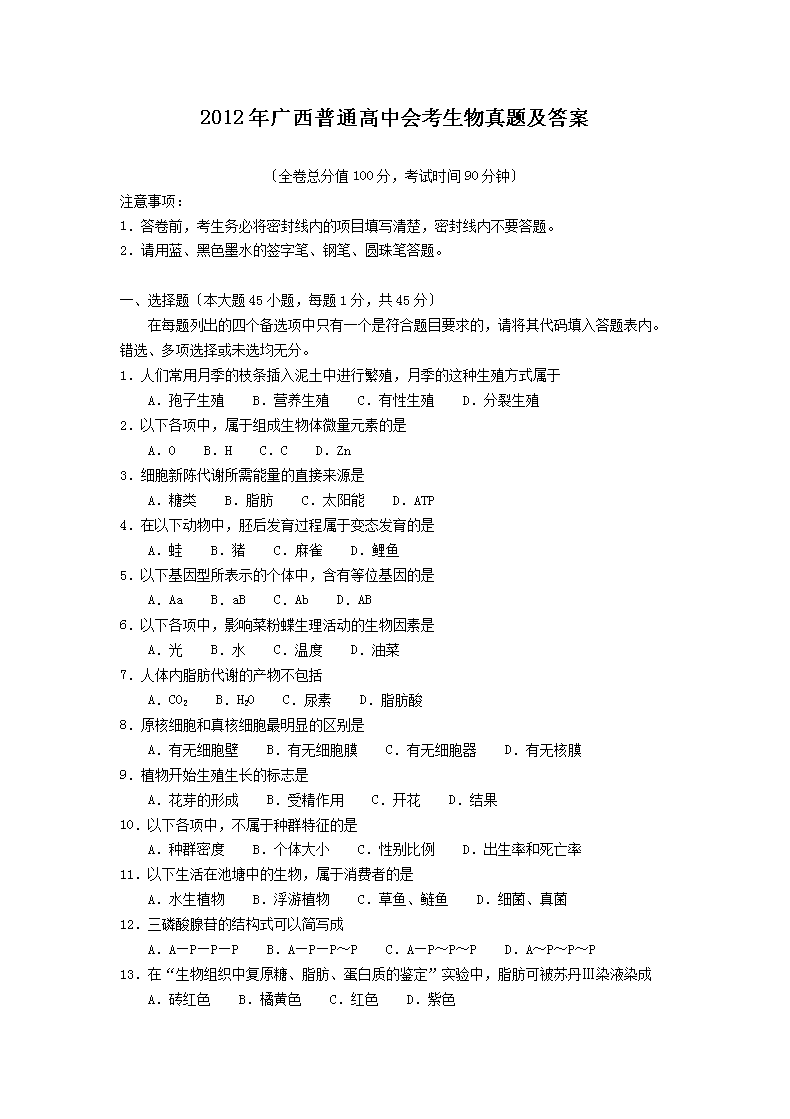 2012�������ͨ���лῼ�������⼰��(Word��)