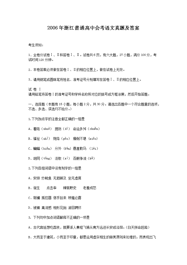 2006���㽭��ͨ���лῼ�������⼰��(Word��)