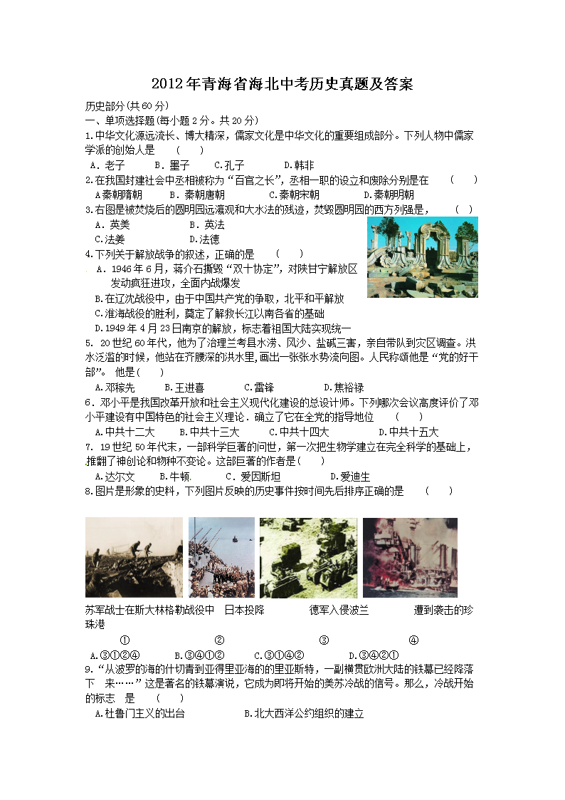 2012���ຣʡ�����п���ʷ���⼰��