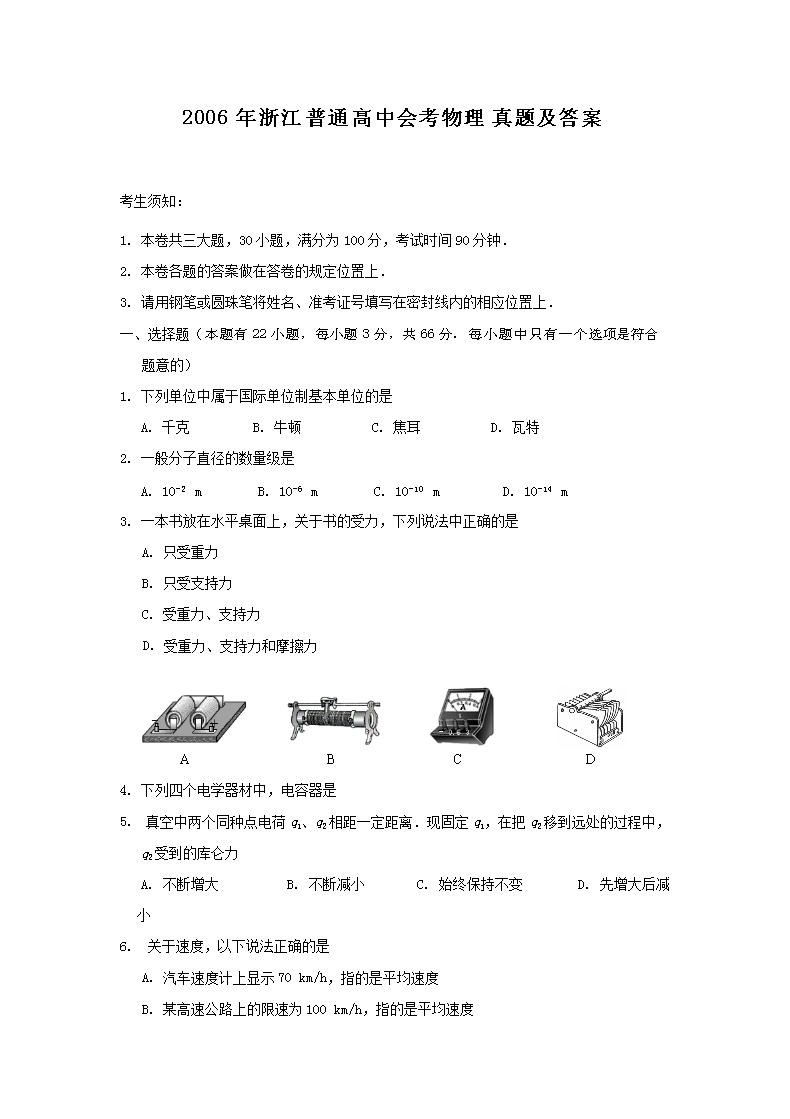 2006���㽭��ͨ���лῼ�������⼰��(Word��)