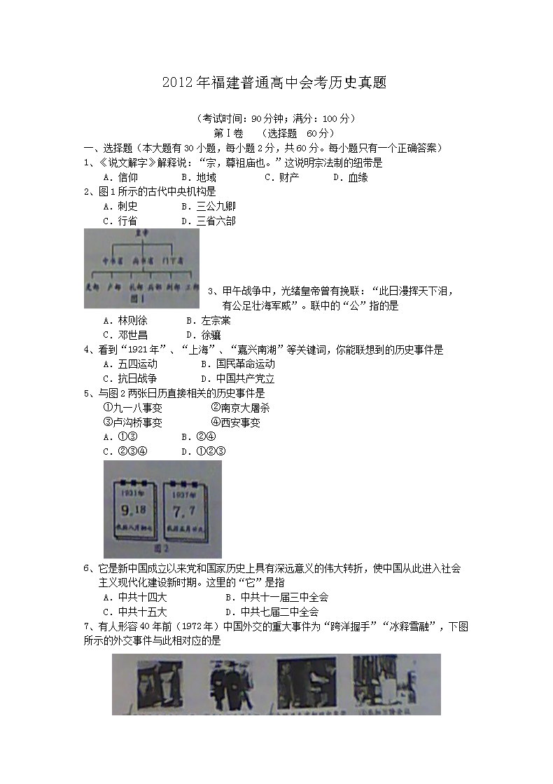 2012�긣����ͨ���лῼ��ʷ����(Word��)