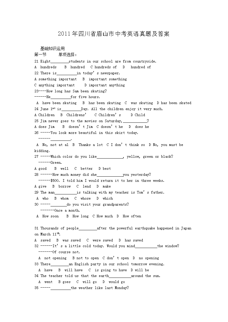 2011���Ĵ�ʡüɽ���п�Ӣ�����⼰��