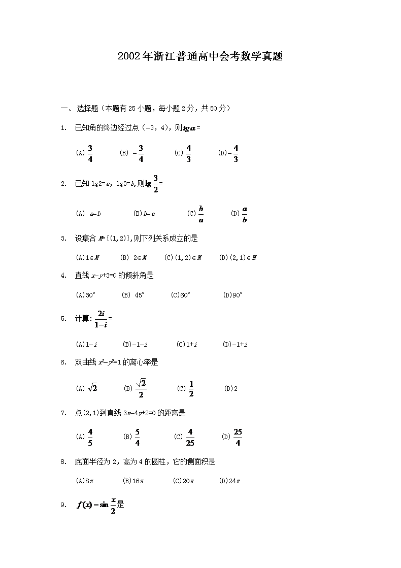 2002���㽭��ͨ���лῼ��ѧ����(Word��)