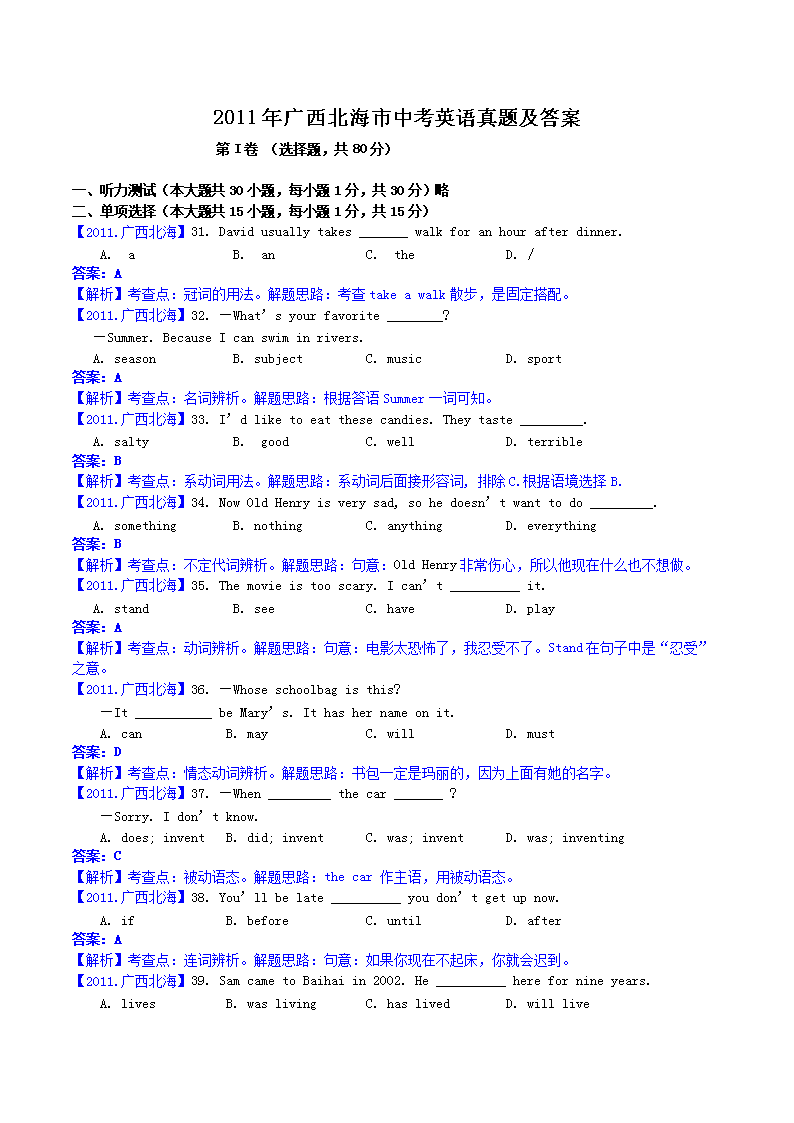 2011������������п�Ӣ�����⼰��