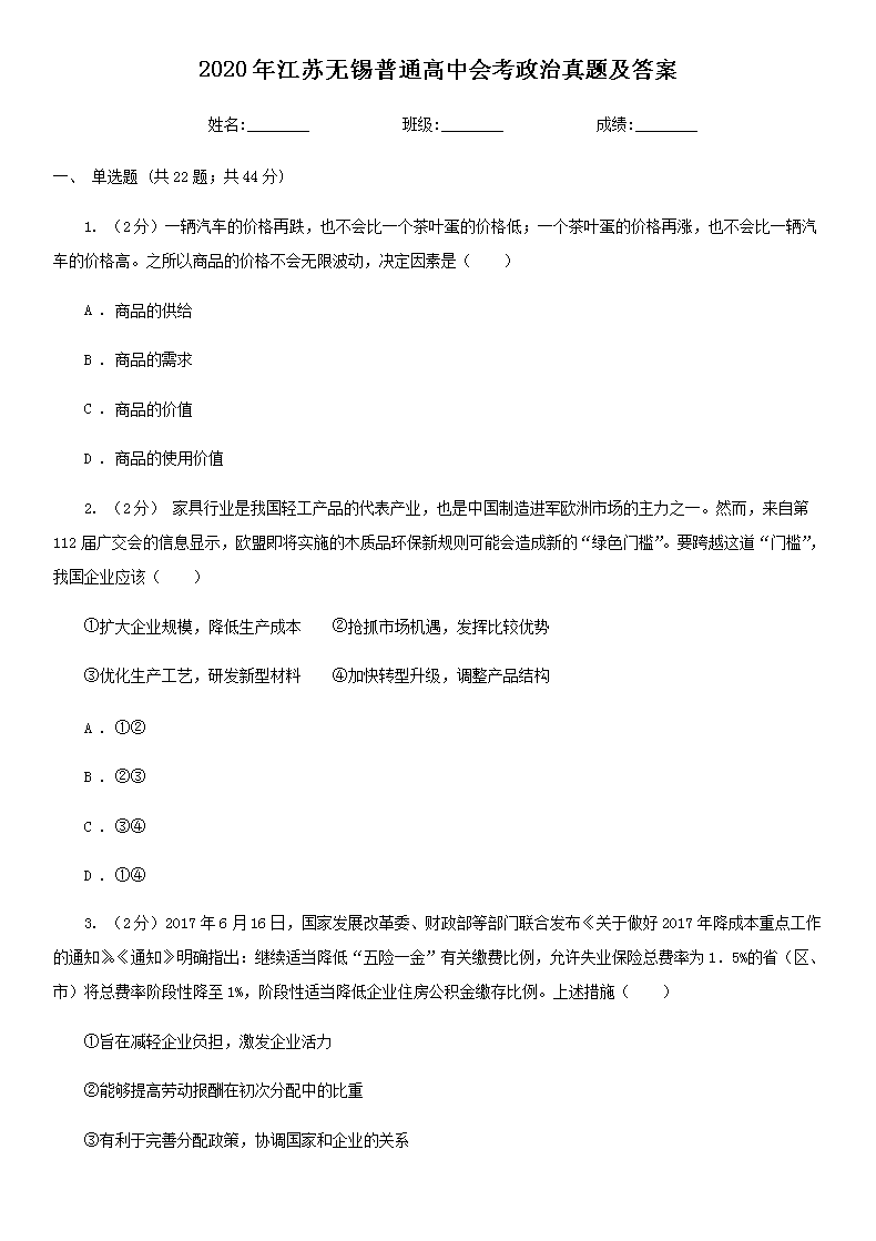 2020�꽭��������ͨ���лῼ�������⼰��(Word��)