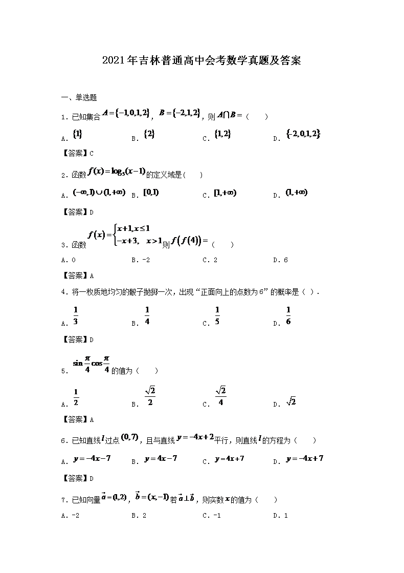 2021�꼪����ͨ���лῼ��ѧ���⼰��(Word��)
