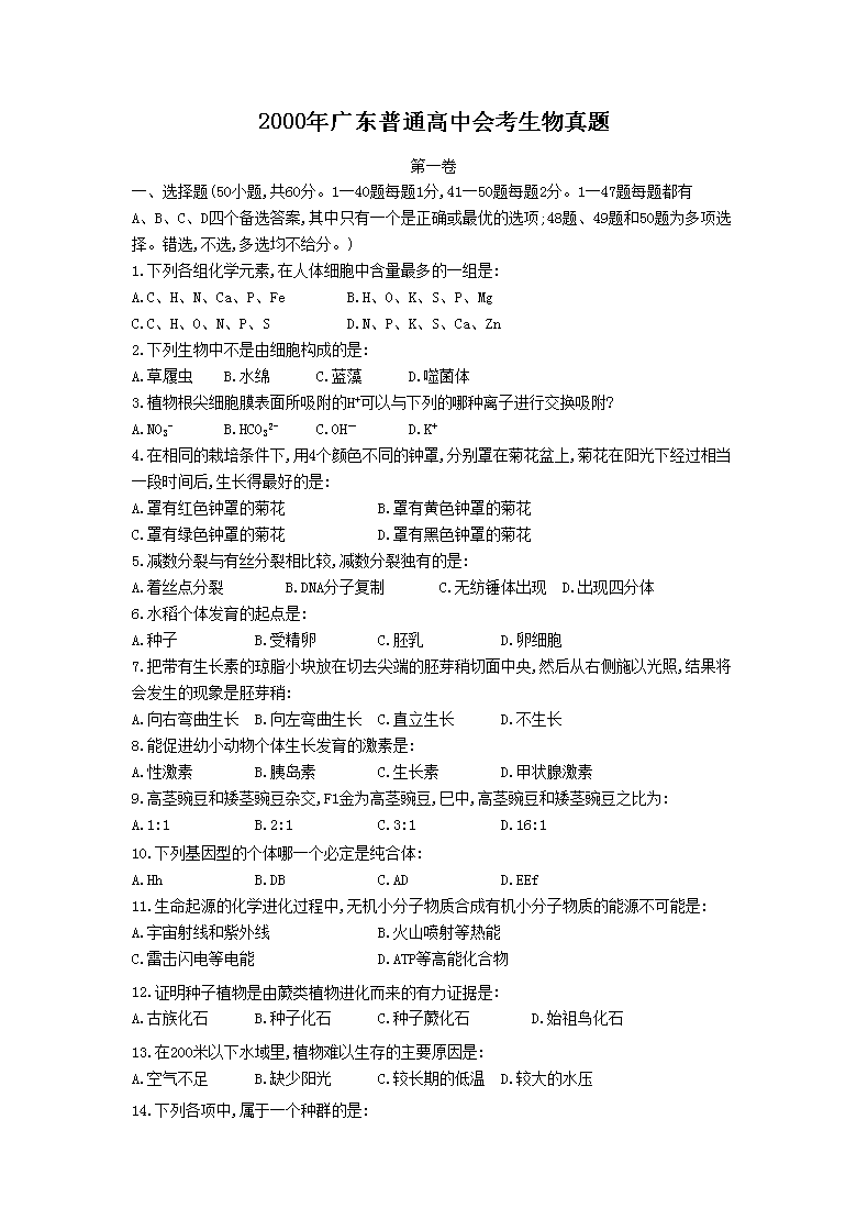 2000��㶫��ͨ���лῼ��������(Word��)