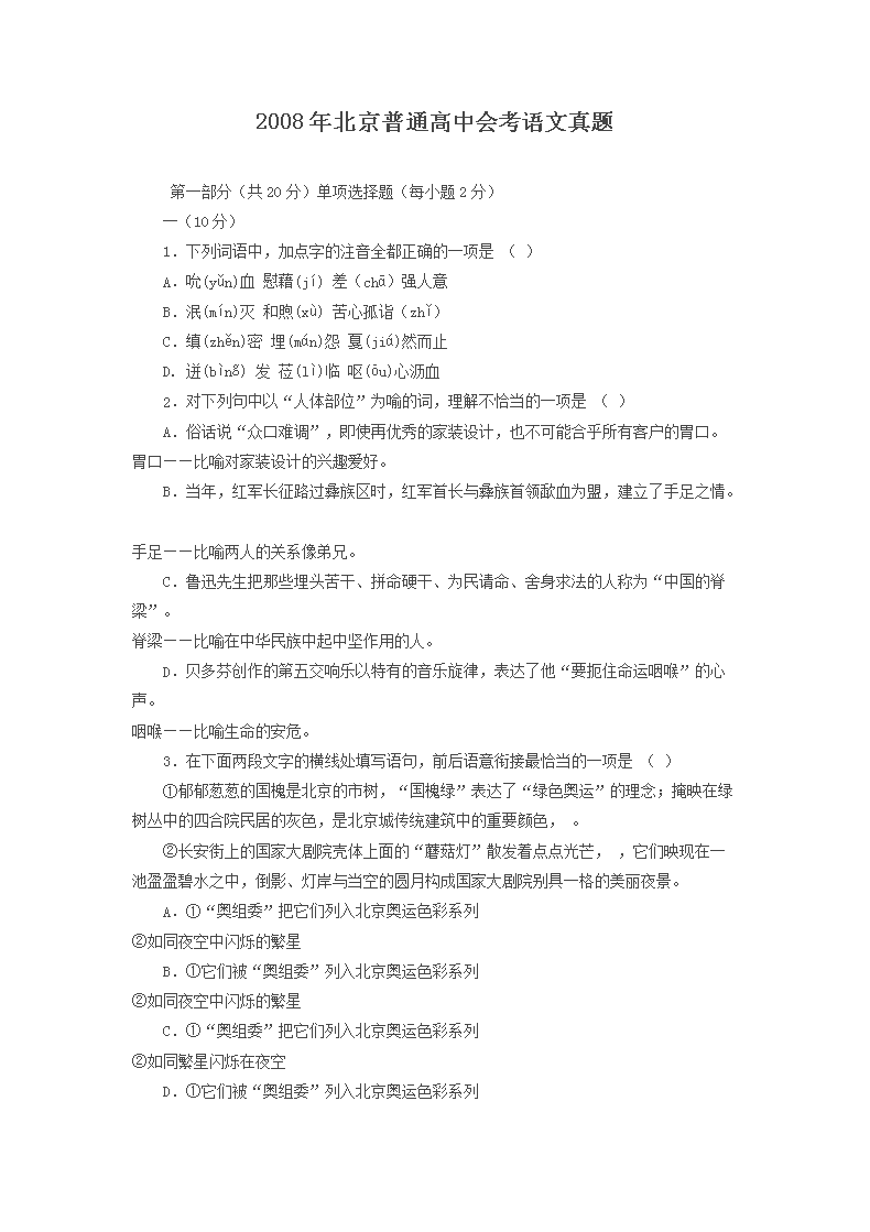 2008�걱����ͨ���лῼ��������(Word��)