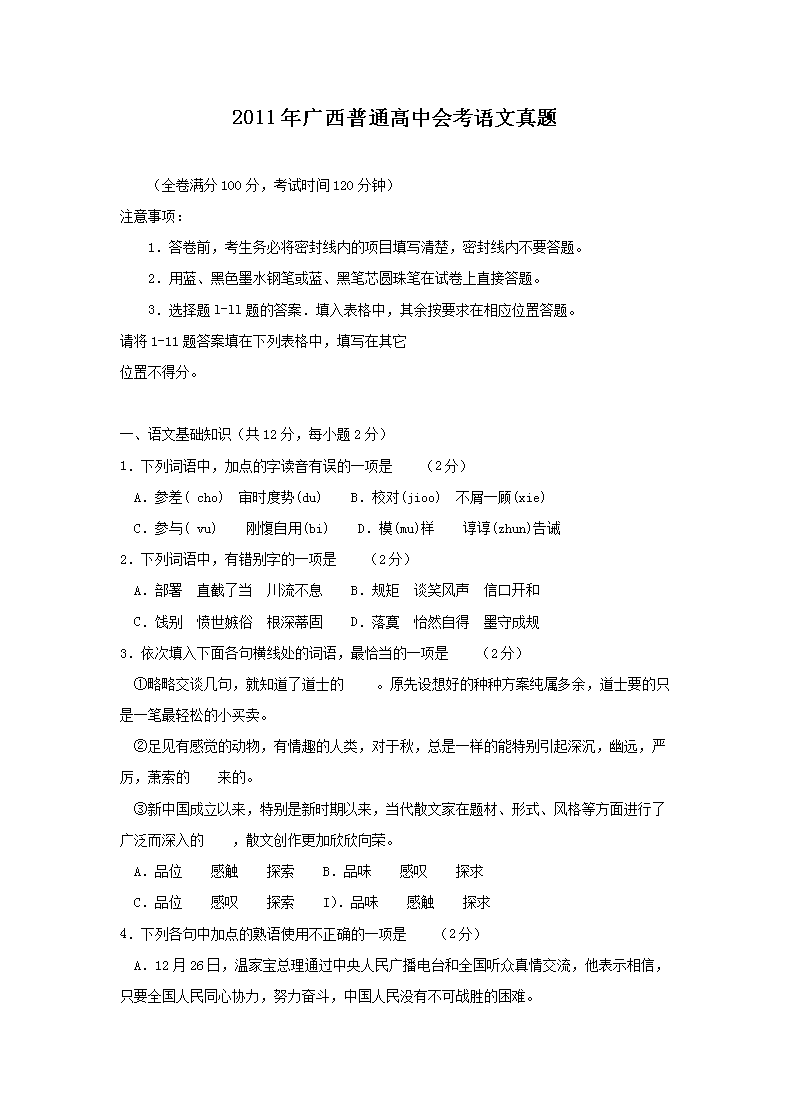 2011�������ͨ���лῼ��������(Word��)