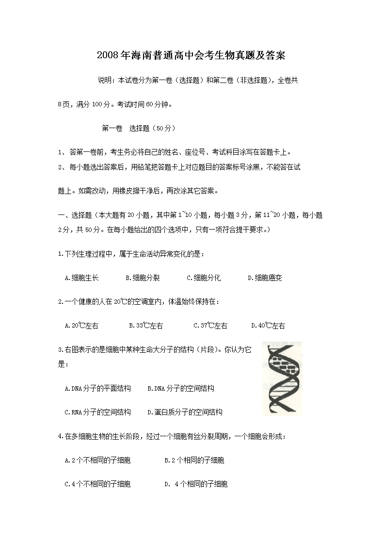 2008�꺣����ͨ���лῼ�������⼰��(Word��)