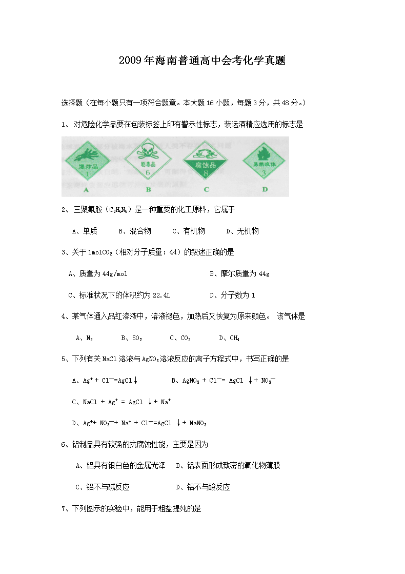 2009�꺣����ͨ���лῼ��ѧ����(Word��)