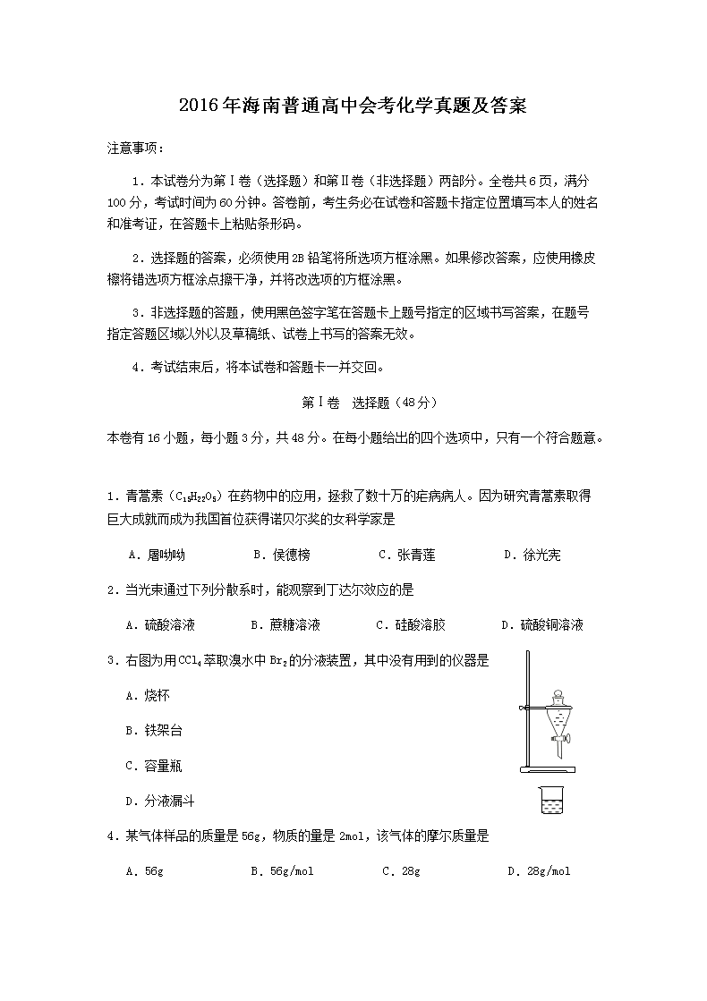2016�꺣����ͨ���лῼ��ѧ���⼰��(Word��)