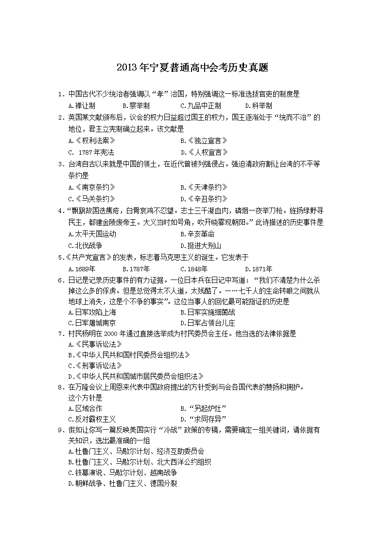 2013��������ͨ���лῼ��ʷ����(Word��)