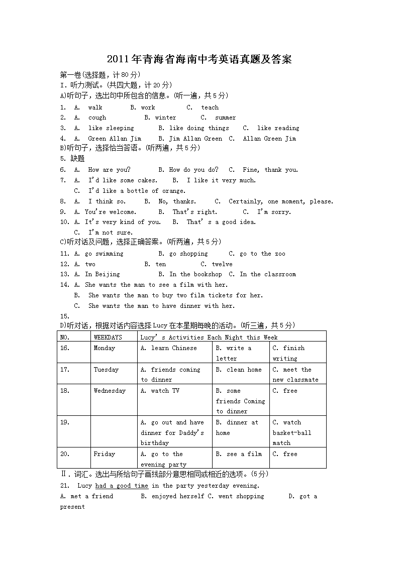 2011���ຣʡ�����п�Ӣ�����⼰��