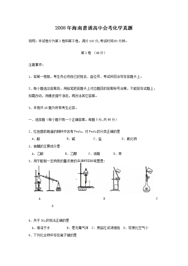 2008�꺣����ͨ���лῼ��ѧ����(Word��)