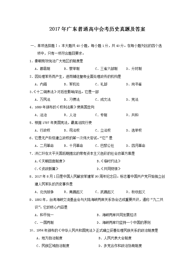 2017��㶫��ͨ���лῼ��ʷ���⼰��(Word��)