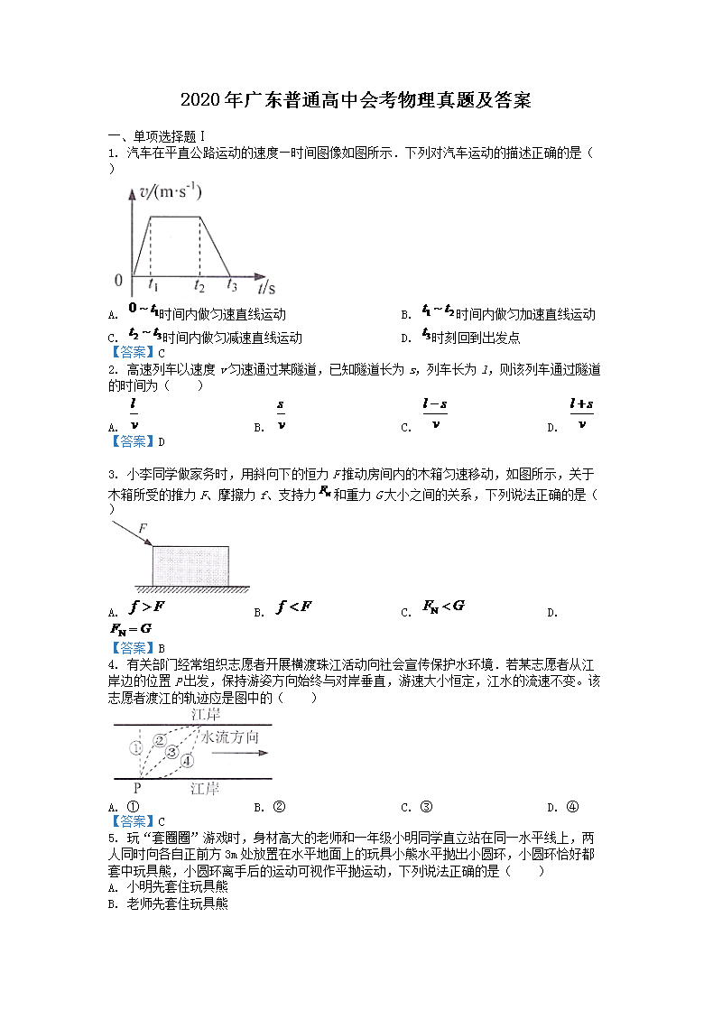 2020��㶫��ͨ���лῼ�������⼰��(Word��)