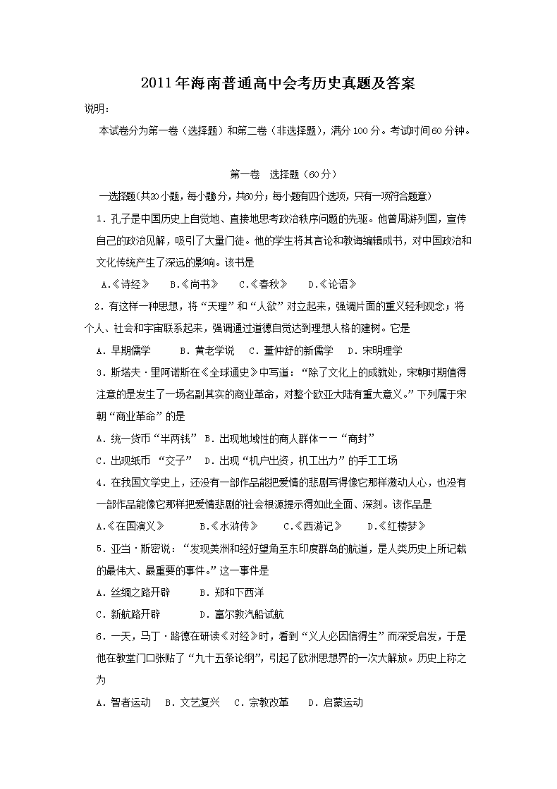 2011�꺣����ͨ���лῼ��ʷ���⼰��(Word��)
