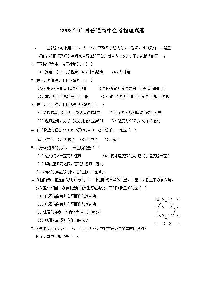 2002�������ͨ���лῼ��������(Word��)