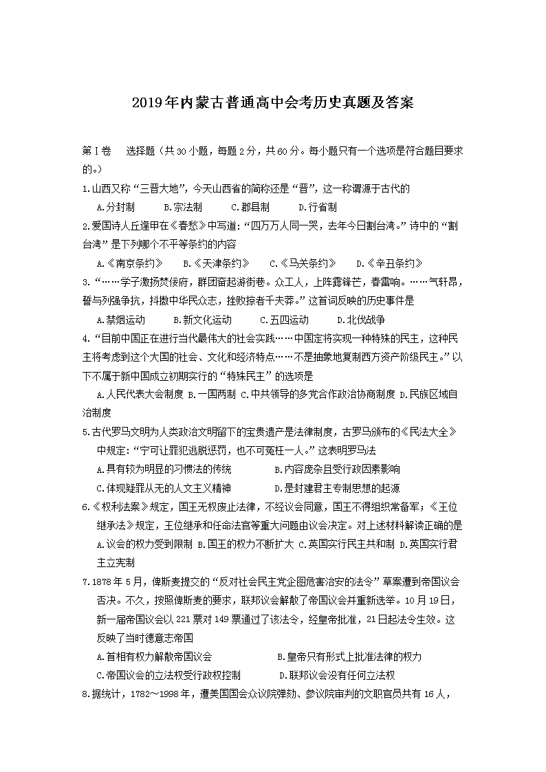 2019�����ɹ���ͨ���лῼ��ʷ���⼰��(Word��)