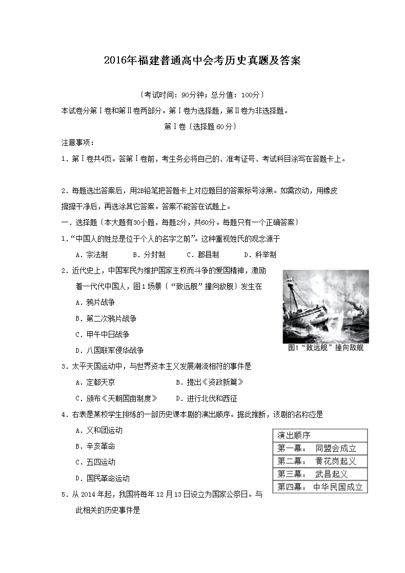 2016�긣����ͨ���лῼ��ʷ���⼰��(Word��)