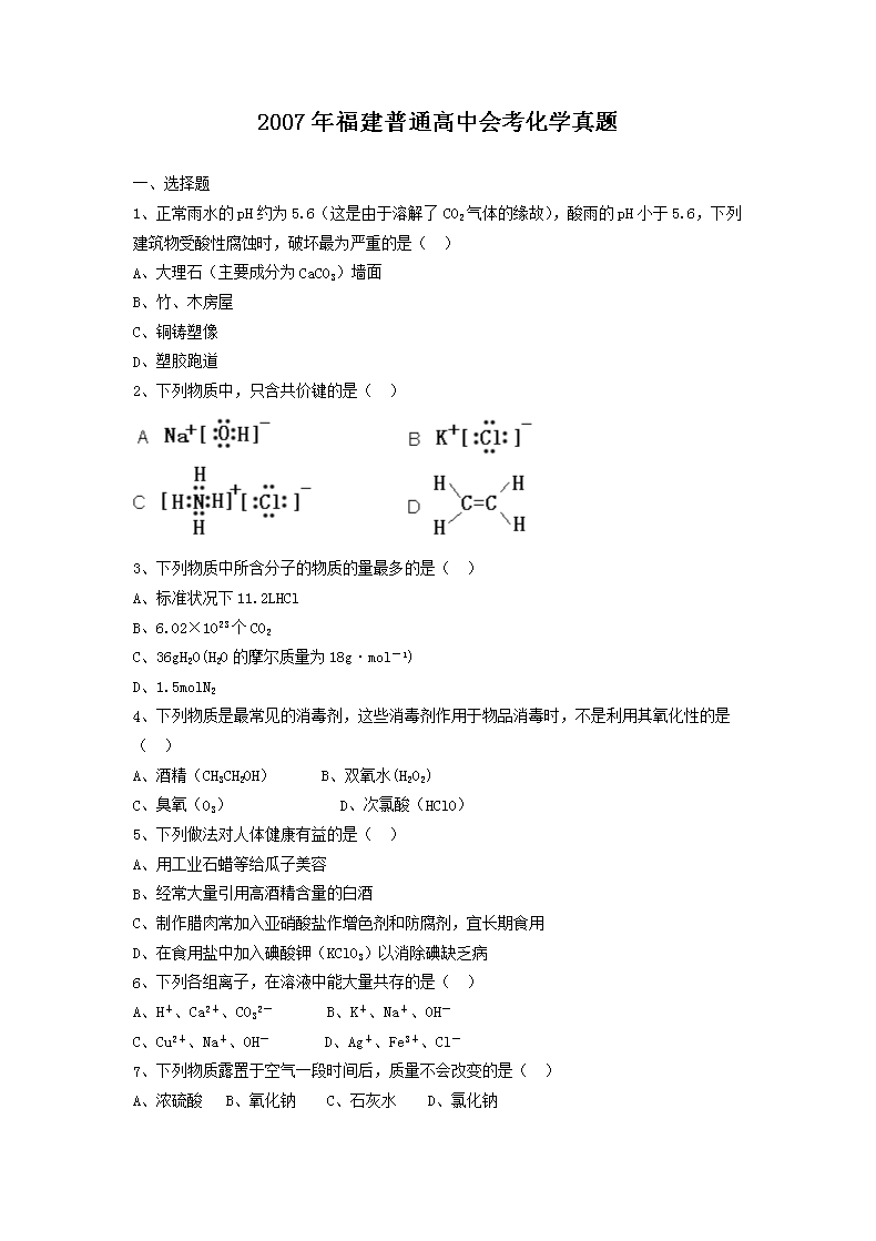 2007�긣����ͨ���лῼ��ѧ����(Word��)