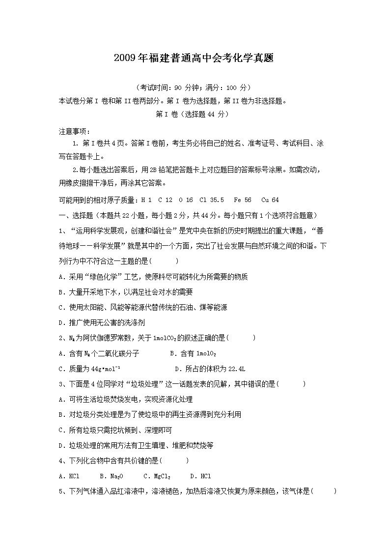 2009�긣����ͨ���лῼ��ѧ����(Word��)